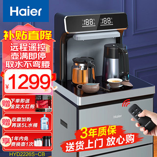 移动端、京东百亿补贴：Haier 海尔 茶吧机 新款遥控智能