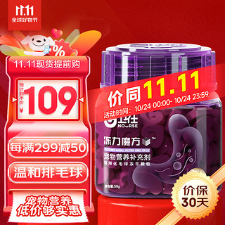 NOURSE 卫仕 猫用化毛球冻干颗粒50g约150粒 植物纤维草本猫草片 成猫温和营养化毛膏鲜肉猫零食