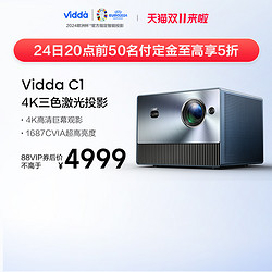 Vidda 双11来啦！Vidda C1海信用激光投影仪预约抢五折