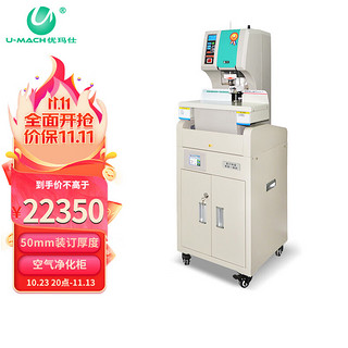 U-MACH 优玛仕 U-NB200HM 全自动档案凭证装订机 互联网+远程检测