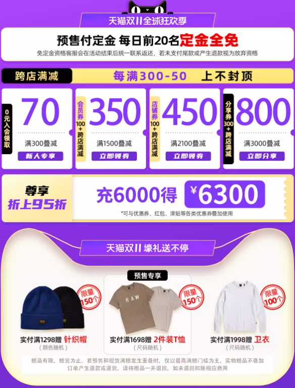 京东&天猫 G-STAR 双11预售 牛仔裤低至367元！