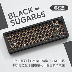 维咖（weikav）sugar65 铝坨坨套件gasket结构 曜石黑