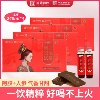 福牌阿胶 阿胶浆口服液 20ml*12支*4盒