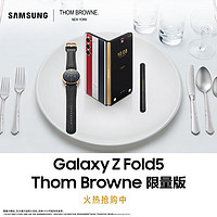 SAMSUNG 三星 Galaxy Z Fold5 Thom Browne限量版 5G折叠手机 12GB+512GB