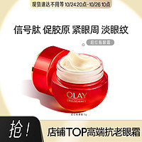 OLAY 玉兰油 超红瓶眼霜信号肽提拉紧致眼周淡纹15g