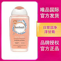 femfresh 芳芯 英国femfresh芳芯日常女性护理型护理液250ml