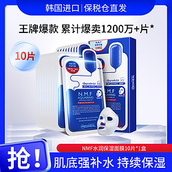 MEDIHEAL 美迪惠尔 水润保湿面膜 27ml*10片