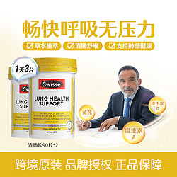 Swisse 斯维诗 Ultiboost 清肺片 90片*2瓶