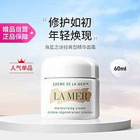 LA MER 海蓝之谜 经典型精华面霜 补水保湿滋润修护