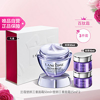 LANCOME 兰蔻 塑颜百肽霜 三重密集焕颜面霜护肤套装买50享80 紧致抗老