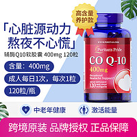 普丽普莱 美国普丽普莱辅酶Q10软胶囊400mg*120粒 心脏健康