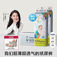 babycare bc babycare 超薄日用Air pro 纸尿裤 大号婴儿尿不湿 轻薄透气 屁屁不闷 L40片x2包 (9-14kg)