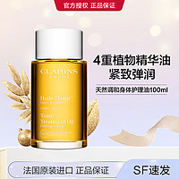 CLARINS 娇韵诗 天然精华油抚纹油植萃精油紧致淡纹强韧肌肤