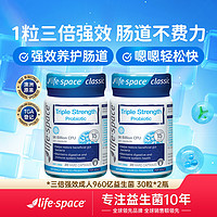 life space 澳洲三倍强效成人960亿益生菌30粒*2瓶 排便养胃增强抵御