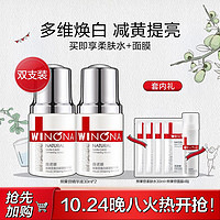 WINONA 薇诺娜 熊果苷美白精华液60ml套装持证焕白提亮面部精华