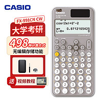 CASIO 卡西欧 计算器fx-991CN CW中文版科学函数计算机初高中大学考研物理化物力学竞赛研究生 991CN CW灰色+皮套+螺丝刀+电池