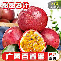 TANWEIJUN 探味君 广西百香果 生鲜 新鲜水果优选品质 12个大果