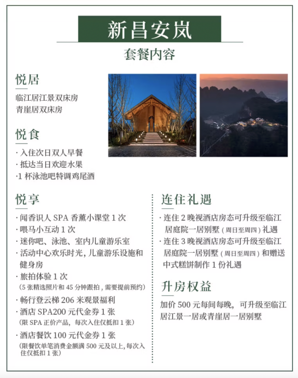 均为超大别墅房型!安岚集团宁海/新昌安岚/千岛湖安麓3店 1晚通兑(含双早)