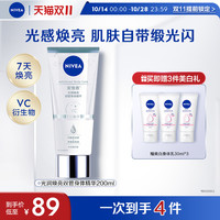 88VIP：NIVEA 妮维雅 光润焕亮双管身体精华乳200ml（赠身体乳30ml）