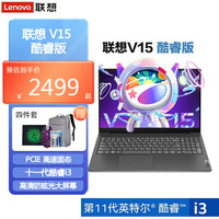  Lenovo/联想 轻薄本 笔记本电脑  酷睿i3-1115G4 集成显卡 1920*1080 60