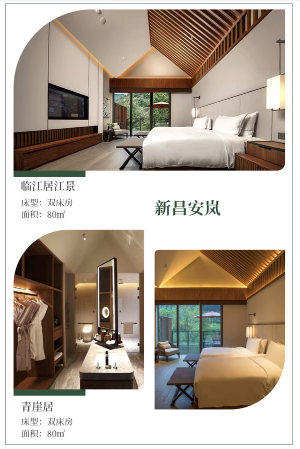 均为超大别墅房型!安岚集团宁海/新昌安岚/千岛湖安麓3店 1晚通兑(含双早)