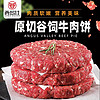 西玛仕 严选原切谷饲牛肉饼 (不拼接不合成) 10片装（净重1000g）