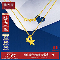 周大福 星光闪烁黄金项链(工费220) 40cm  约3.85g