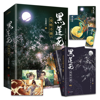 黑莲花攻略手册（上下两册）