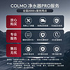 COLMO CWRC800-B159 反渗透纯水机 800G