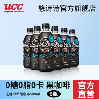 UCC 悠诗诗 无糖冷萃黑咖啡饮料 500ml*6瓶