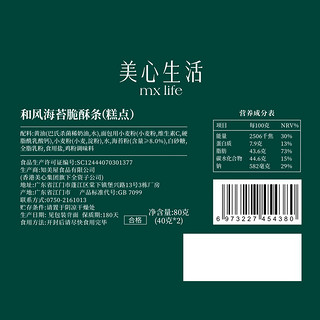 美心生活mx life和风海苔脆酥条*2 香脆传统糕点饼干休闲零食点心