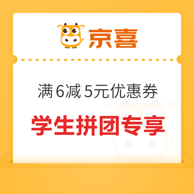学生党专属福利，面向学生最优惠～