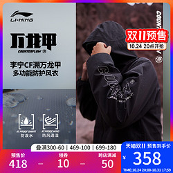 LI-NING 李宁 CF溯万龙甲 | 23秋冬秀款保暖户外防泼水运动服