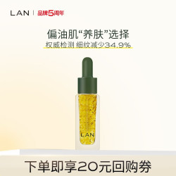 蘭精华液_LAN 蘭 兰时光油2.0 保湿面部精华油多少钱-什么值得买