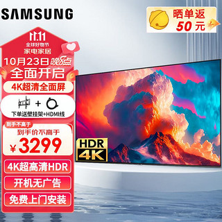 SAMSUNG 三星 4K超高清全面大屏HDR 免费上门安装