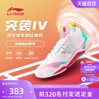 LI-NING 李宁 羽毛球鞋 突袭Ⅳ男子减震回弹耐磨专业比赛鞋AYAR011