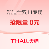 必看促销：天猫 凯迪仕智能锁双11专场