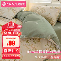 GRACE 洁丽雅 100%纯棉床上四件套 适用1.5/1.8米床 被套200*230cm绿茵