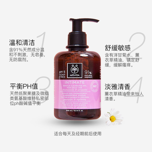 艾蜜塔 APIVITA）女性私处护理液清爽外阴清洁去味清爽洁肤液-300ml