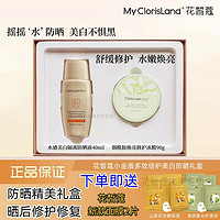 花皙蔻（ClorisLand）小金盾水感美白隔离防晒套盒 防晒礼盒 耐汗防晒液防晒霜军训必备 小金盾防晒礼盒