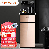 Joyoung 九阳 智能触控茶吧机 饮水机家用立式下置水桶全自动上水智能小型桶装水茶吧机JYW-JCM26