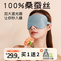 BDAC 真丝眼罩遮光睡眠专用桑蚕丝冰敷睡觉护眼罩男女生学生午睡罩