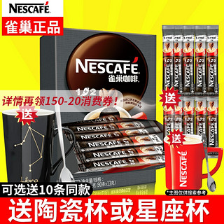 Nestlé 雀巢 咖啡特浓90条装三合一巢雀原味100条速溶咖啡粉 官方旗舰店官