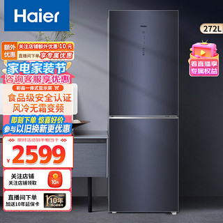 Haier 海尔 冰箱双开门变频272升风冷无霜彩晶玻璃小型家用电器冰箱 双变频风冷无霜