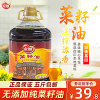 金调 菜籽油5斤包邮四川农家风味菜油正宗非转基因食用油2.717L