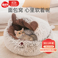 hipidog 嬉皮狗 猫窝冬季保暖猫咪床狗狗窝四季通用猫垫子封闭式幼猫抖音同款秋冬天宠物用品