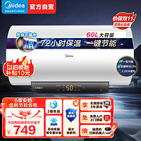 Midea 美的 热水器家用2200W速热智控低耗节能72小时保温6重安防60升