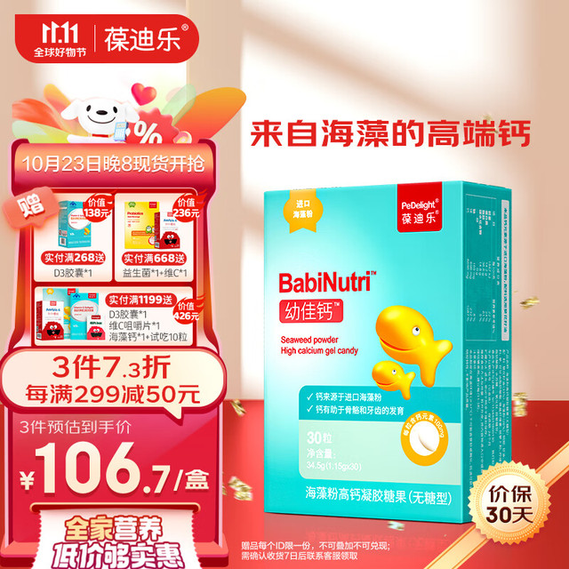 Pedelight 葆迪乐 海藻钙儿童液体钙滴剂宝宝胶囊钙儿童钙铁锌补钙铁锌钙剂钙水