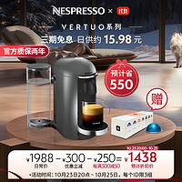 NESPRESSO 浓遇咖啡 雀巢Vertuo Plus胶囊咖啡机 家用商用全自动咖啡机 办公室小型便携式胶囊机 钛金灰