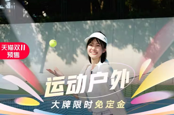 天猫运动户外双11主会场,最后4小时限时折扣别错过!